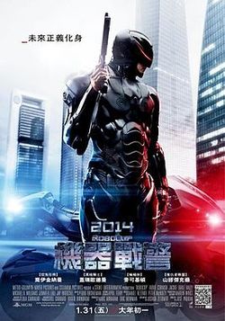 RoboCop【鐵甲威龍2014】